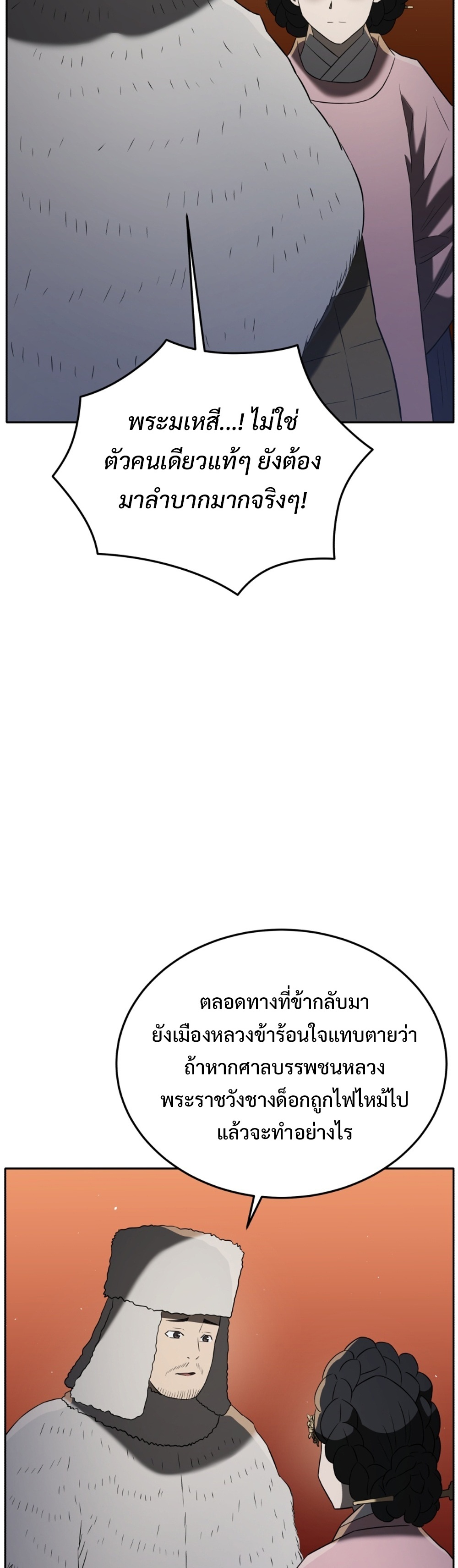 Black Coperation Joseon แปลไทย