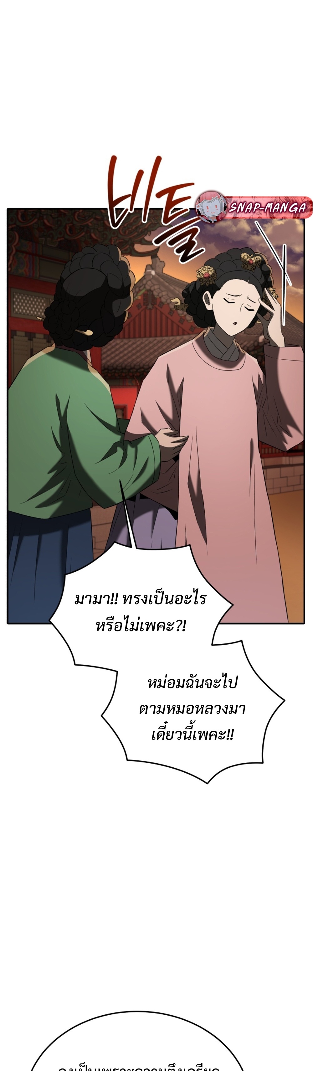 Black Coperation Joseon แปลไทย