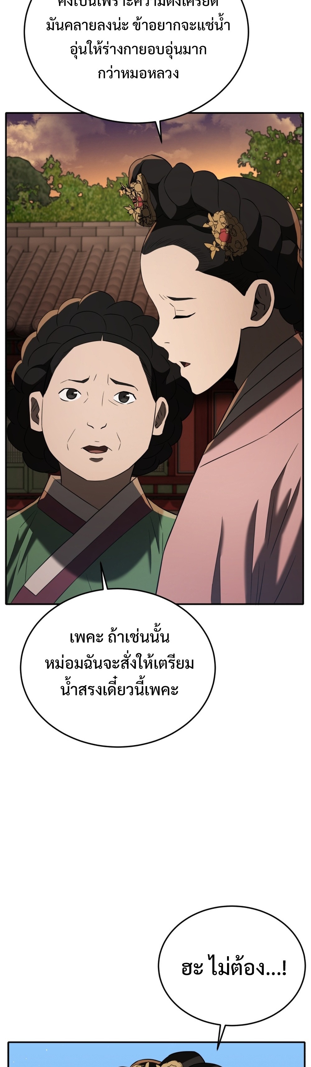 Black Coperation Joseon แปลไทย