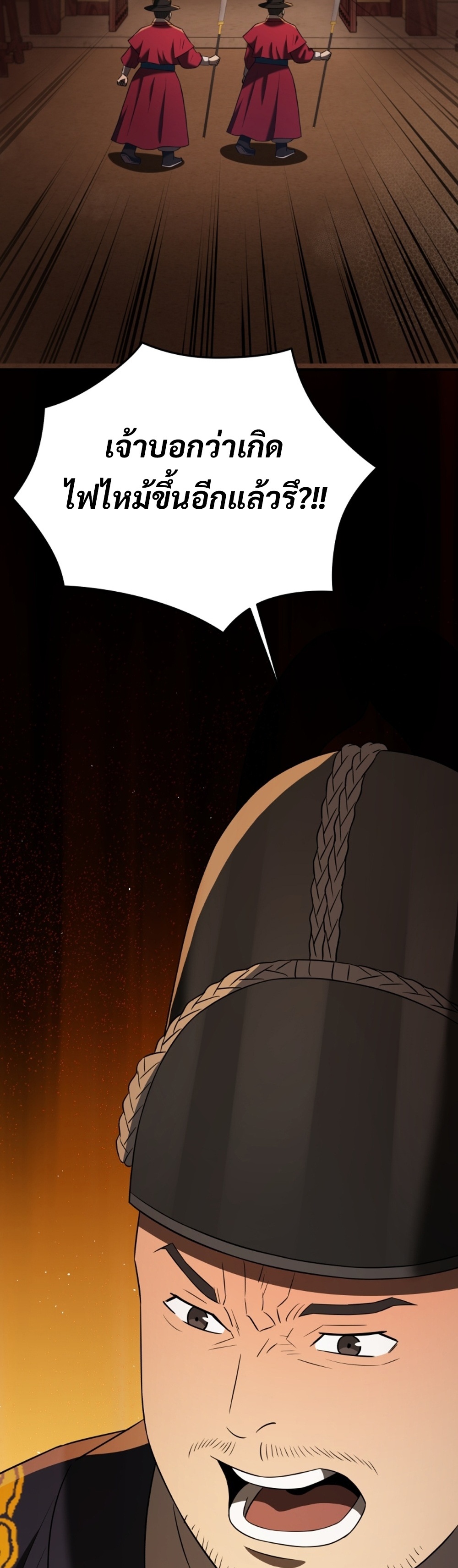 Black Coperation Joseon แปลไทย