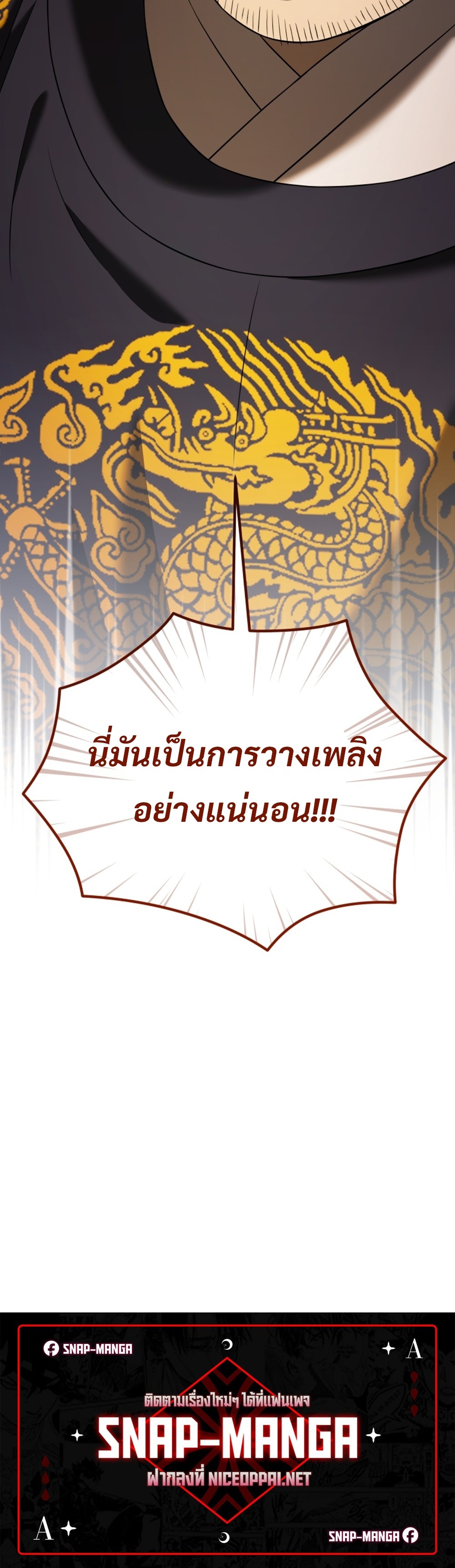 Black Coperation Joseon แปลไทย