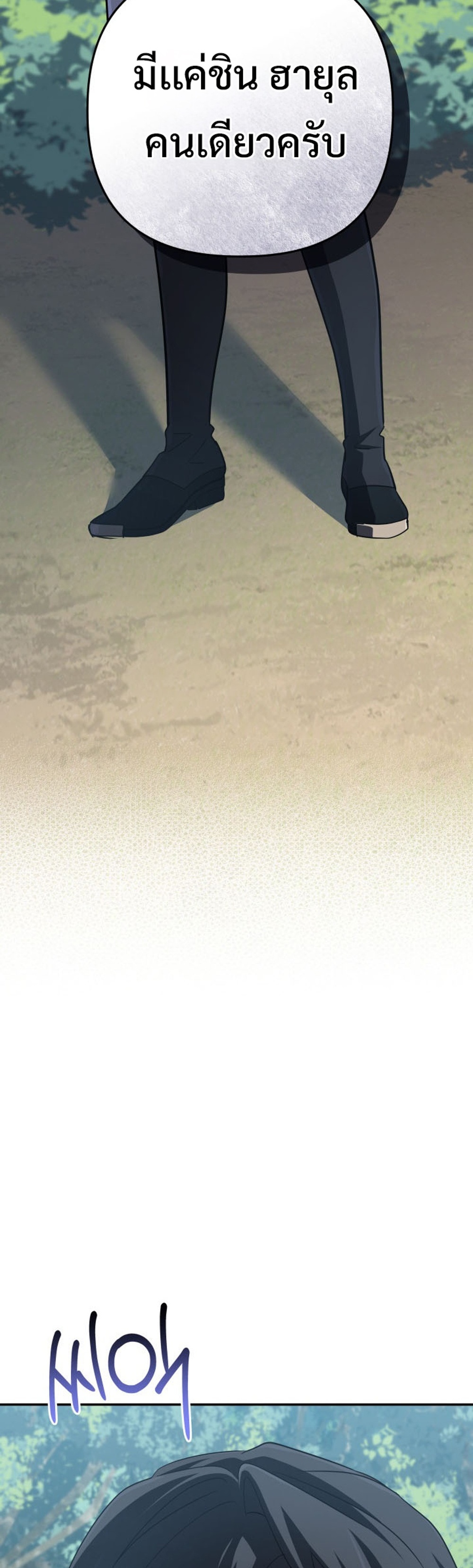 The Return of the Mythical Archmage แปลไทย