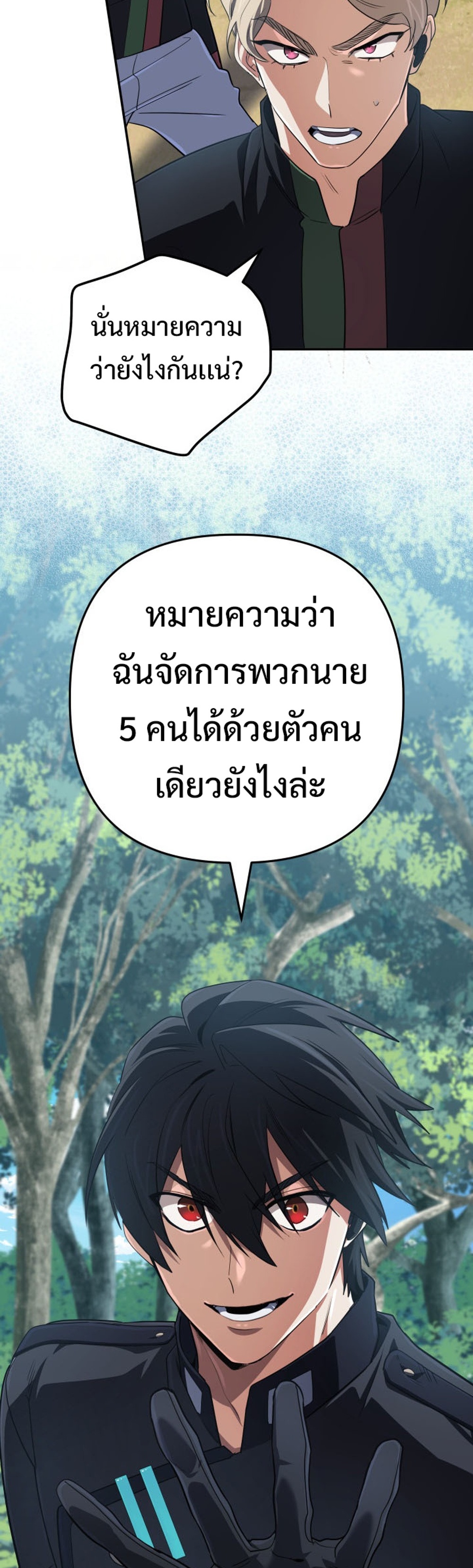 The Return of the Mythical Archmage แปลไทย