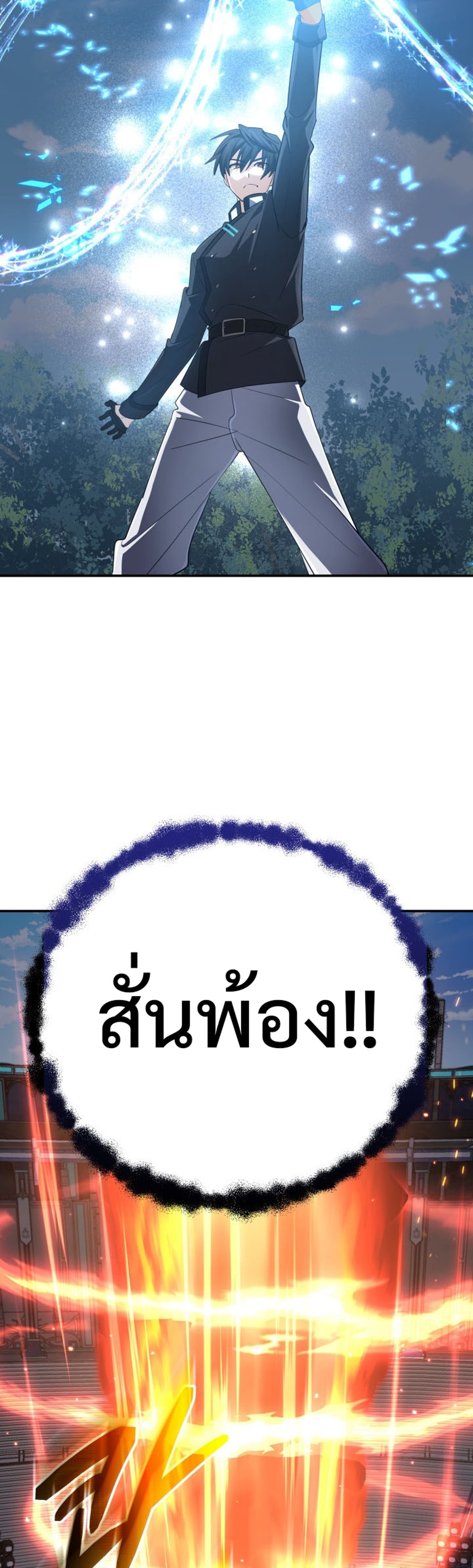 The Return of the Mythical Archmage แปลไทย