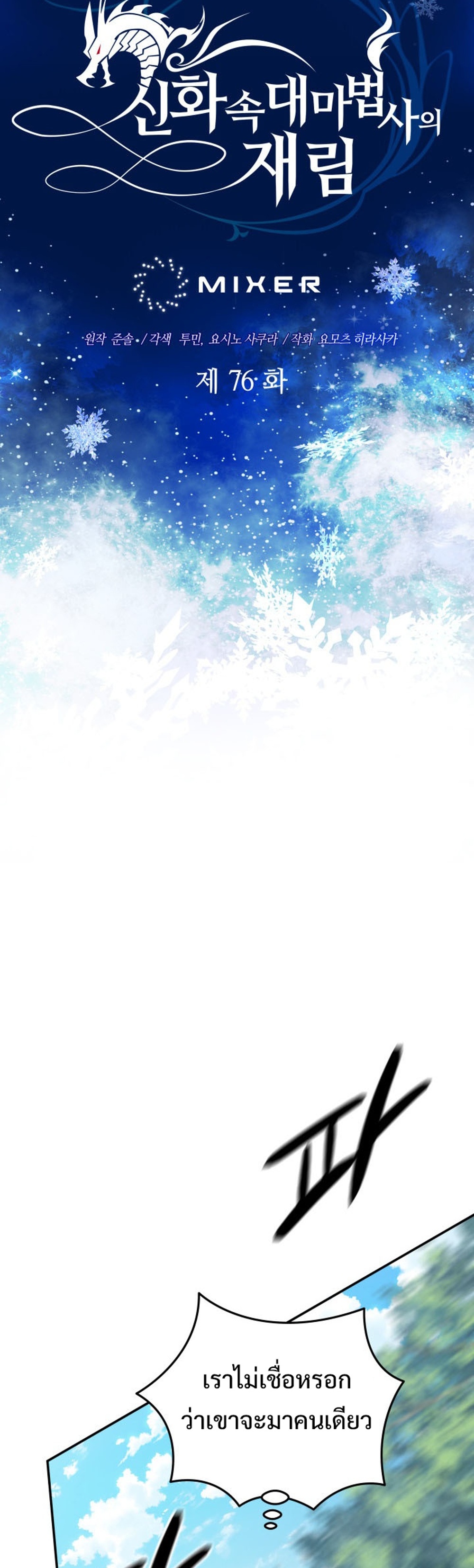 The Return of the Mythical Archmage แปลไทย