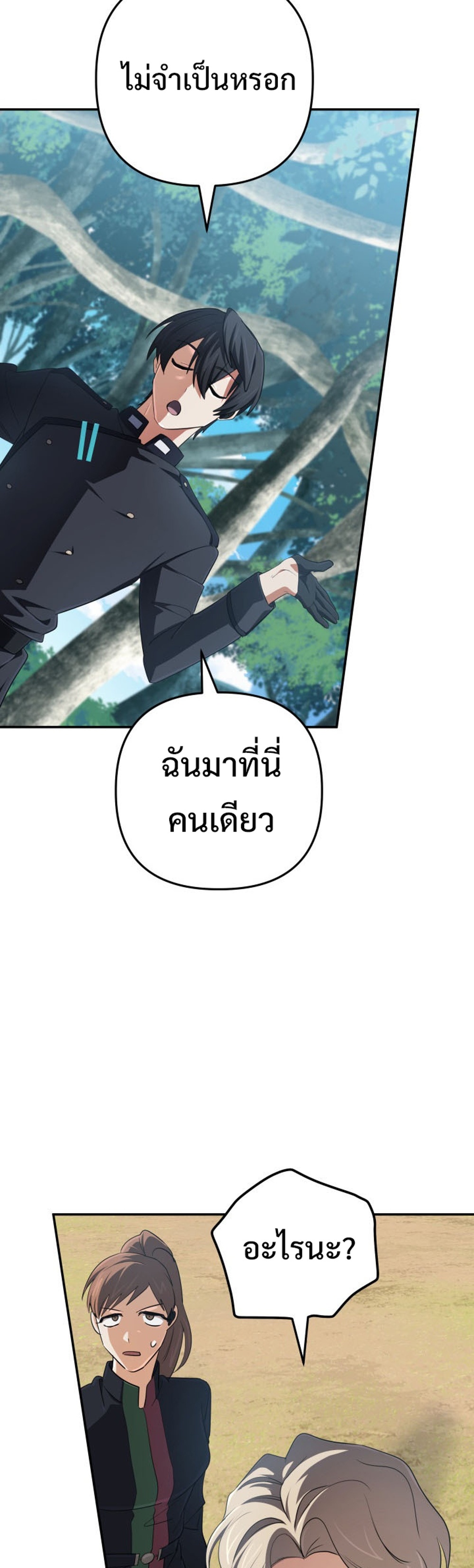 The Return of the Mythical Archmage แปลไทย