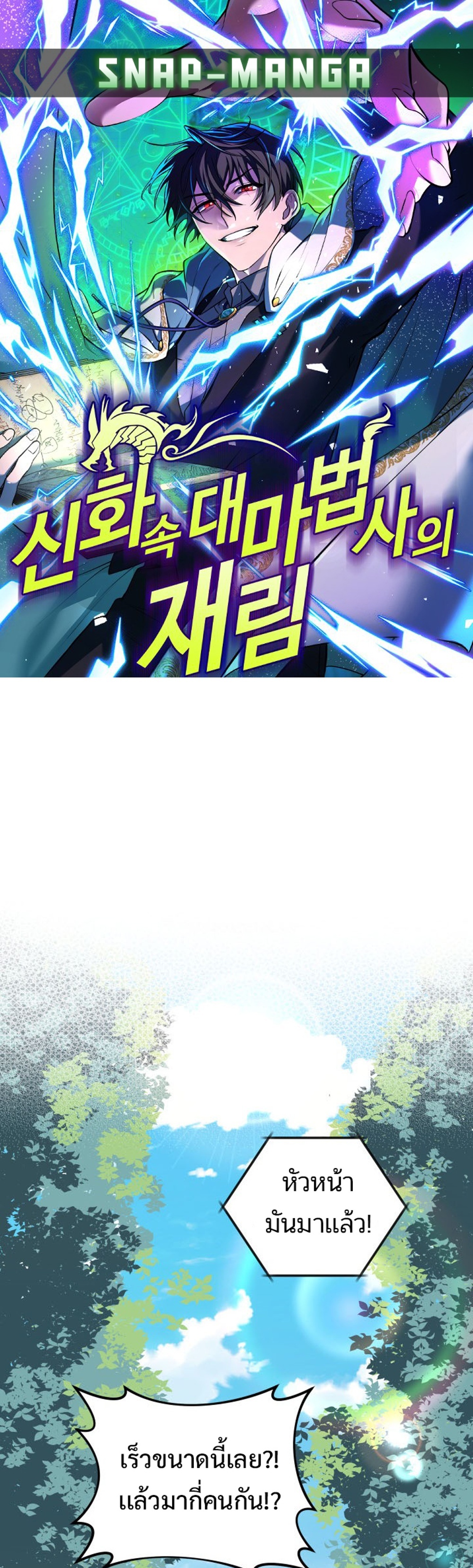 The Return of the Mythical Archmage แปลไทย