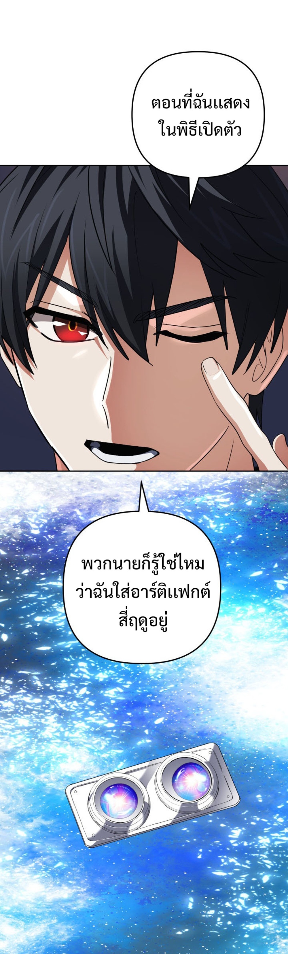 The Return of the Mythical Archmage แปลไทย