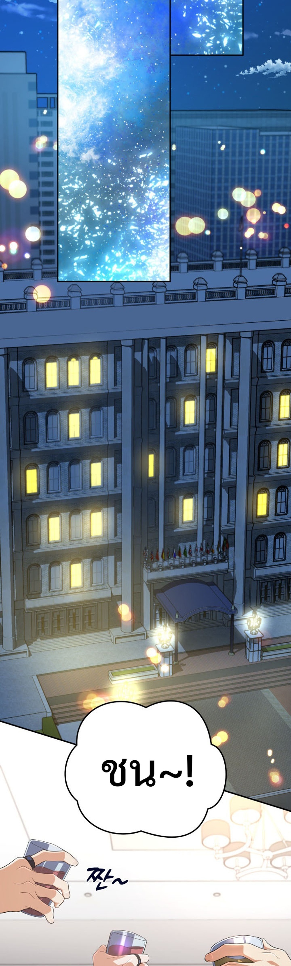 The Return of the Mythical Archmage แปลไทย