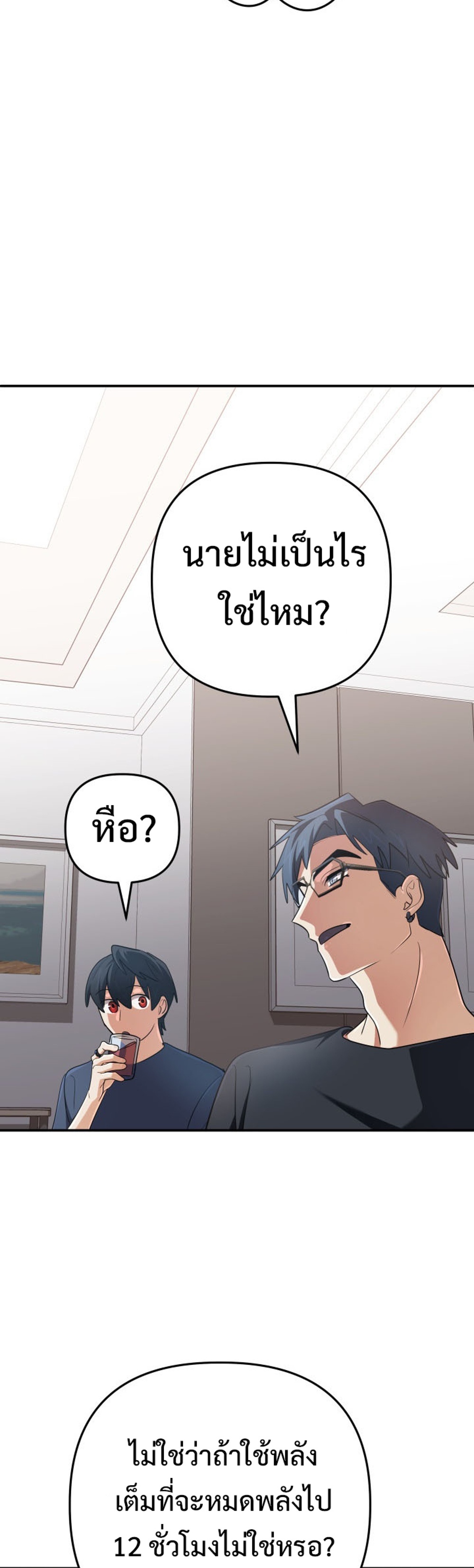 The Return of the Mythical Archmage แปลไทย