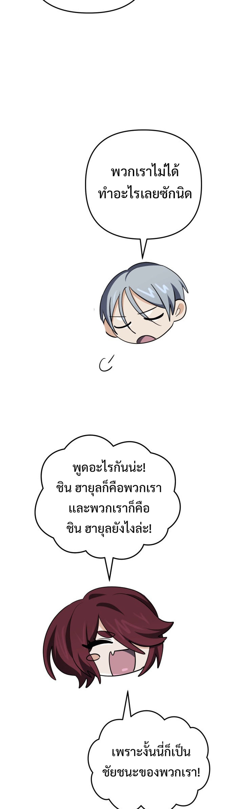 The Return of the Mythical Archmage แปลไทย