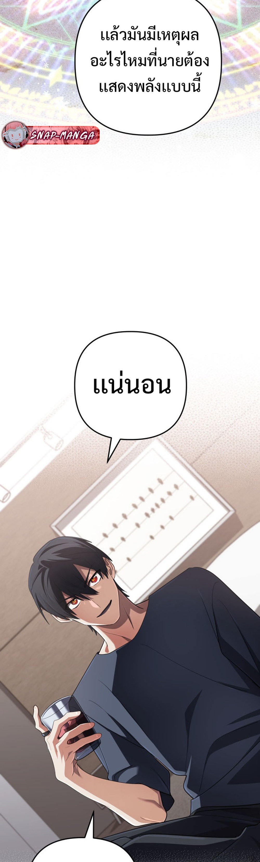 The Return of the Mythical Archmage แปลไทย