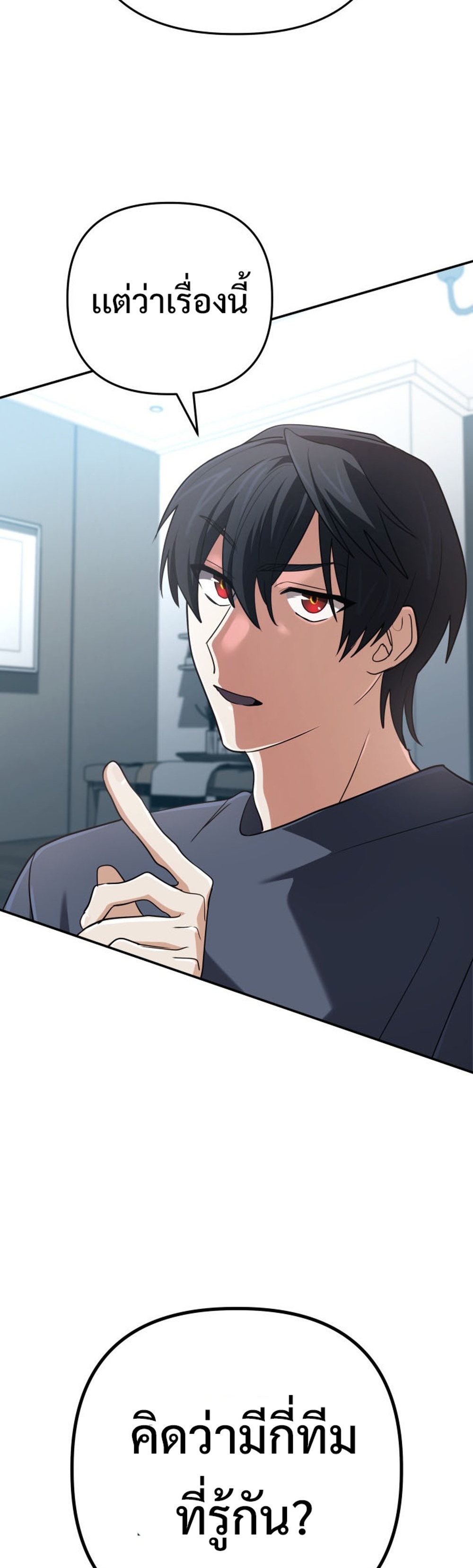 The Return of the Mythical Archmage แปลไทย