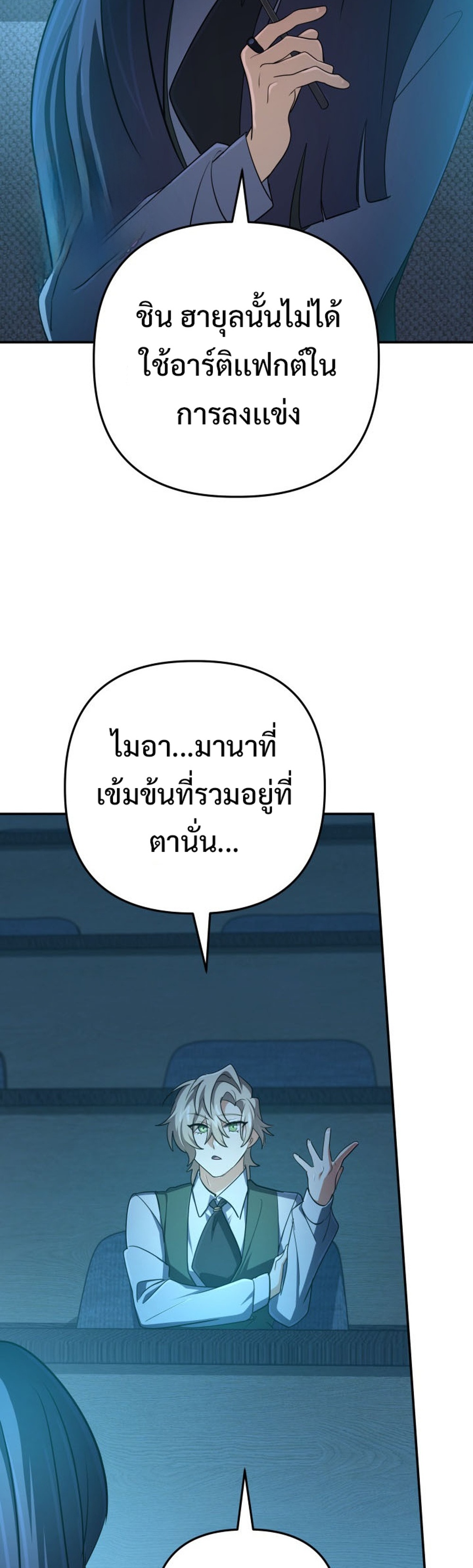 The Return of the Mythical Archmage แปลไทย
