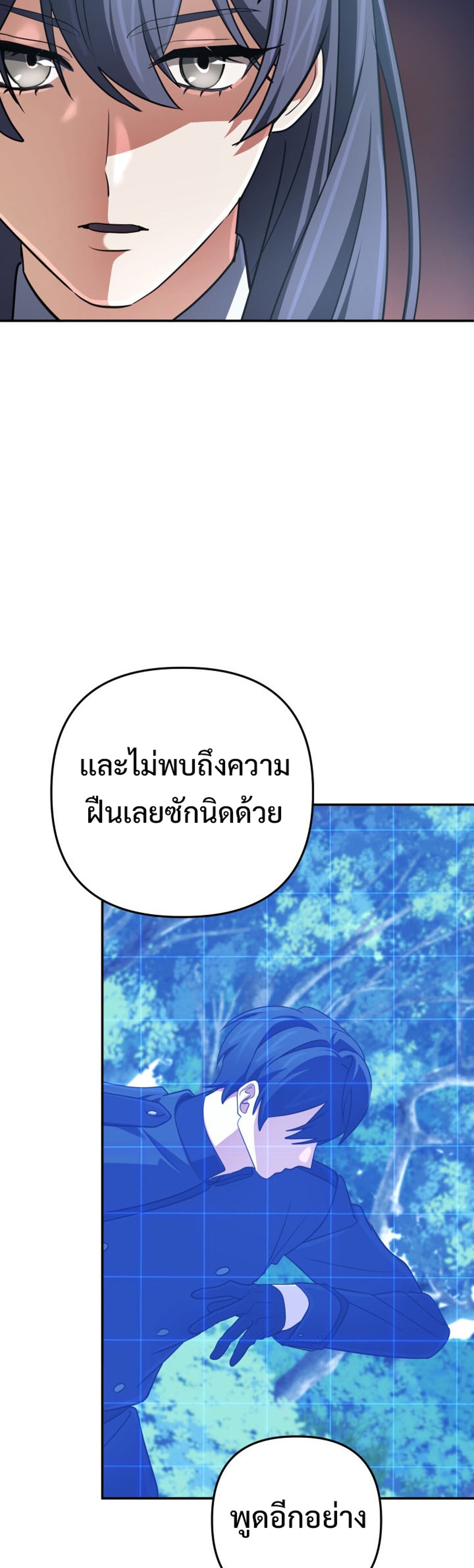 The Return of the Mythical Archmage แปลไทย
