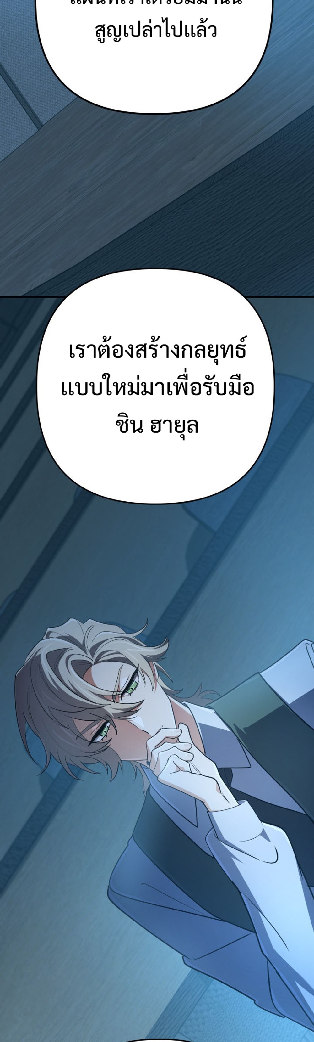 The Return of the Mythical Archmage แปลไทย