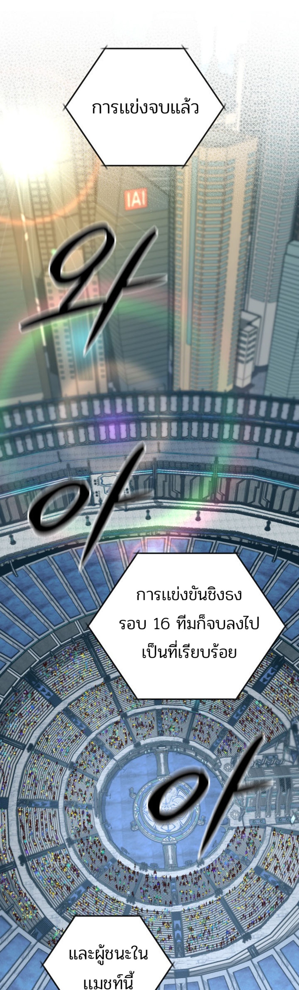 The Return of the Mythical Archmage แปลไทย