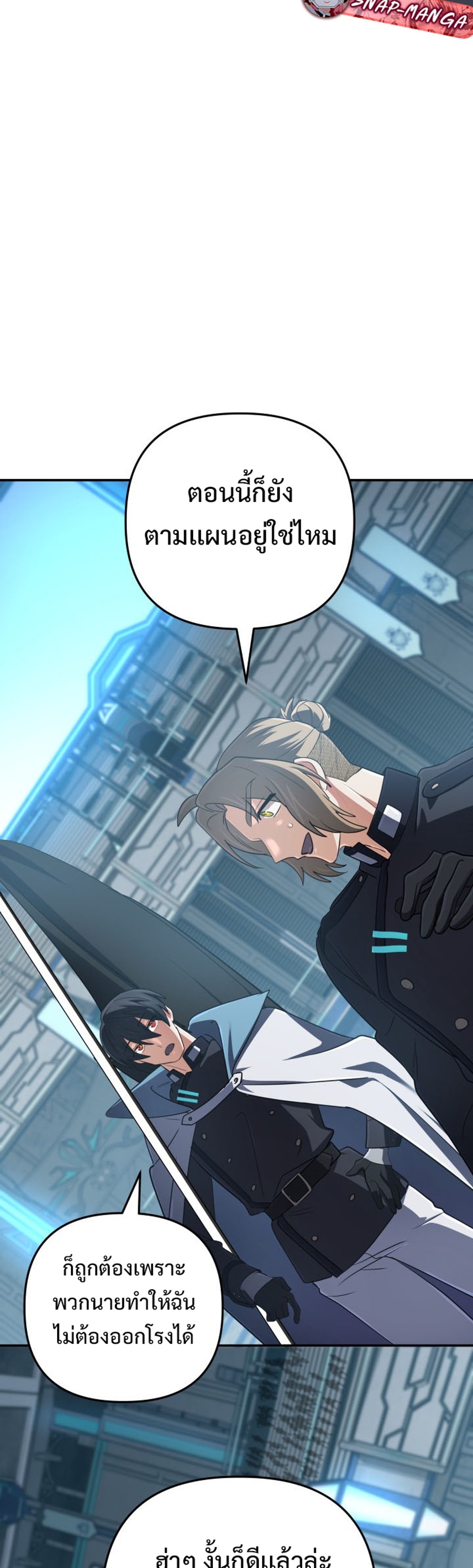 The Return of the Mythical Archmage แปลไทย