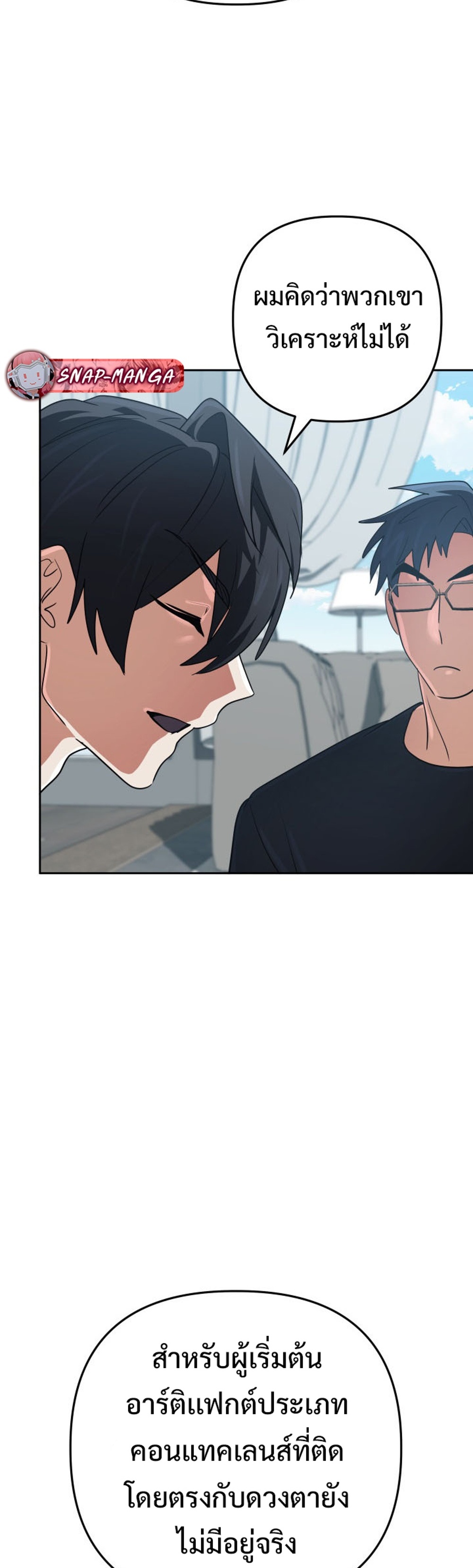 The Return of the Mythical Archmage แปลไทย