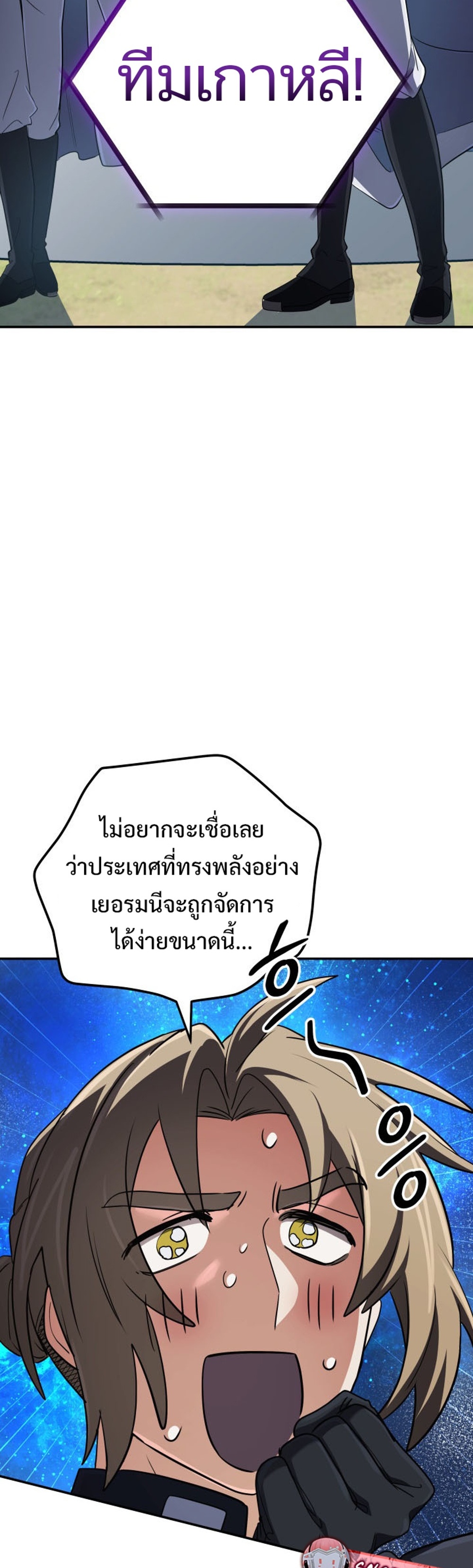 The Return of the Mythical Archmage แปลไทย