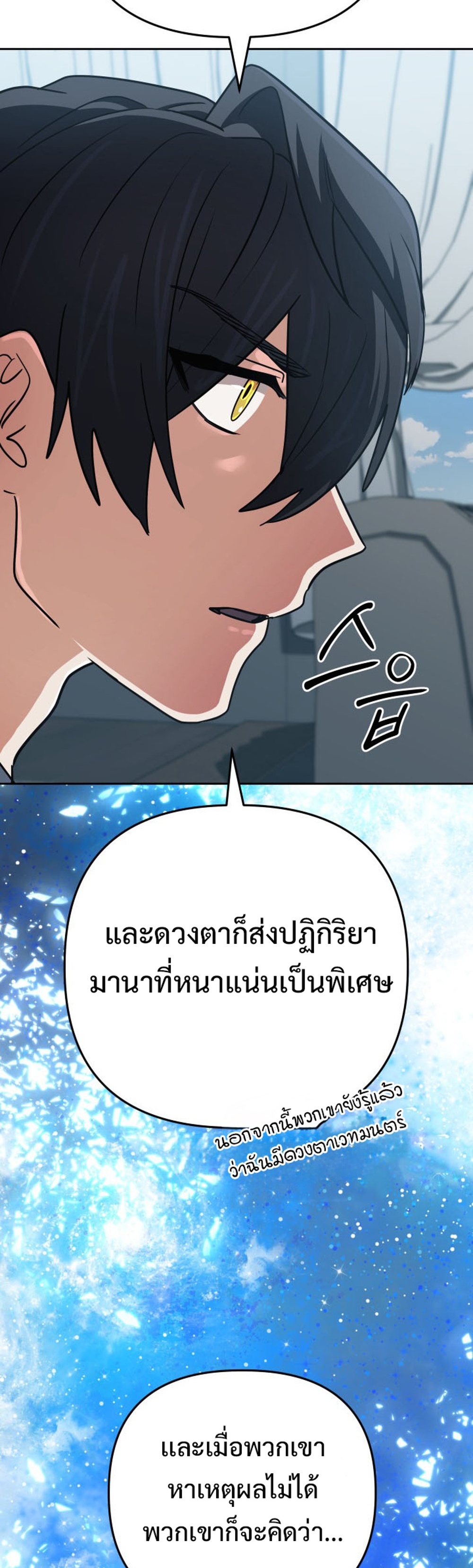 The Return of the Mythical Archmage แปลไทย