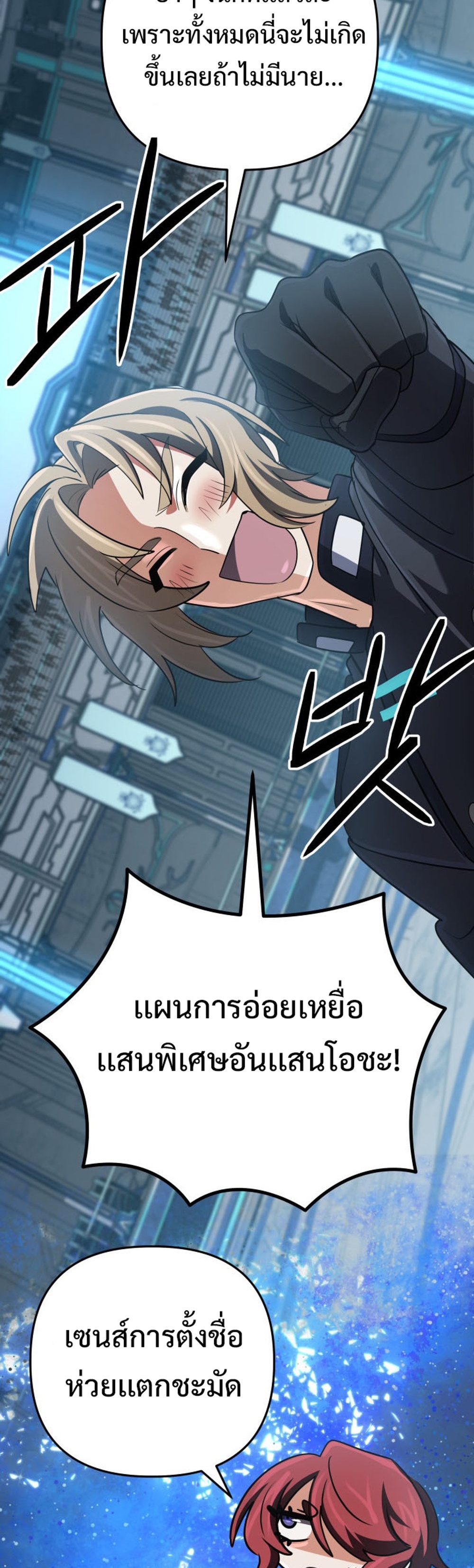 The Return of the Mythical Archmage แปลไทย