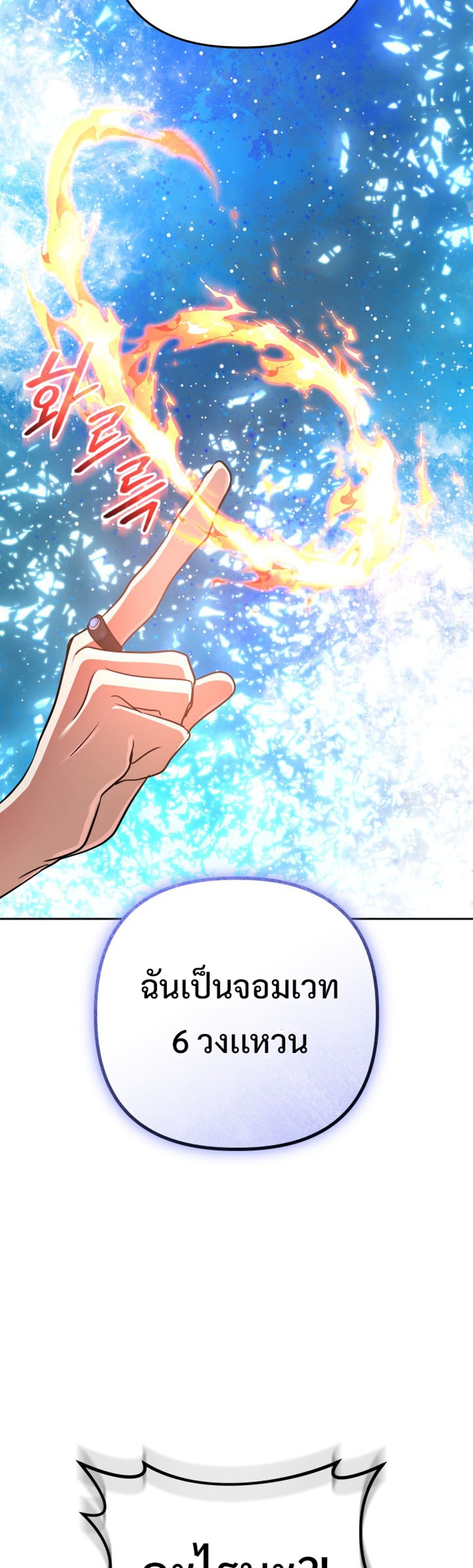 The Return of the Mythical Archmage แปลไทย