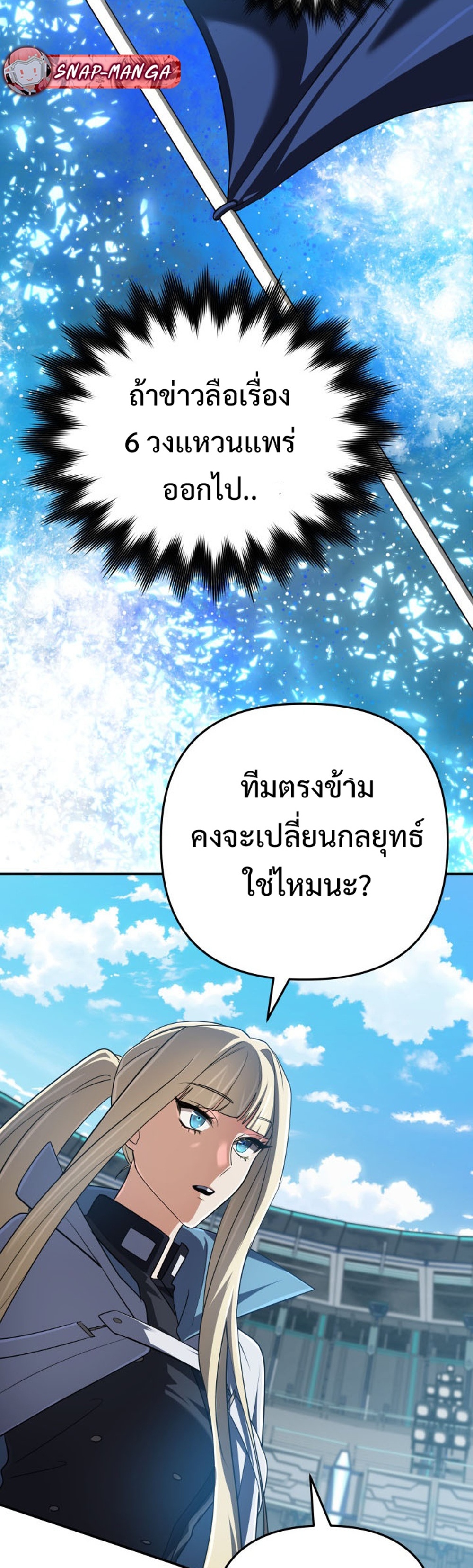 The Return of the Mythical Archmage แปลไทย