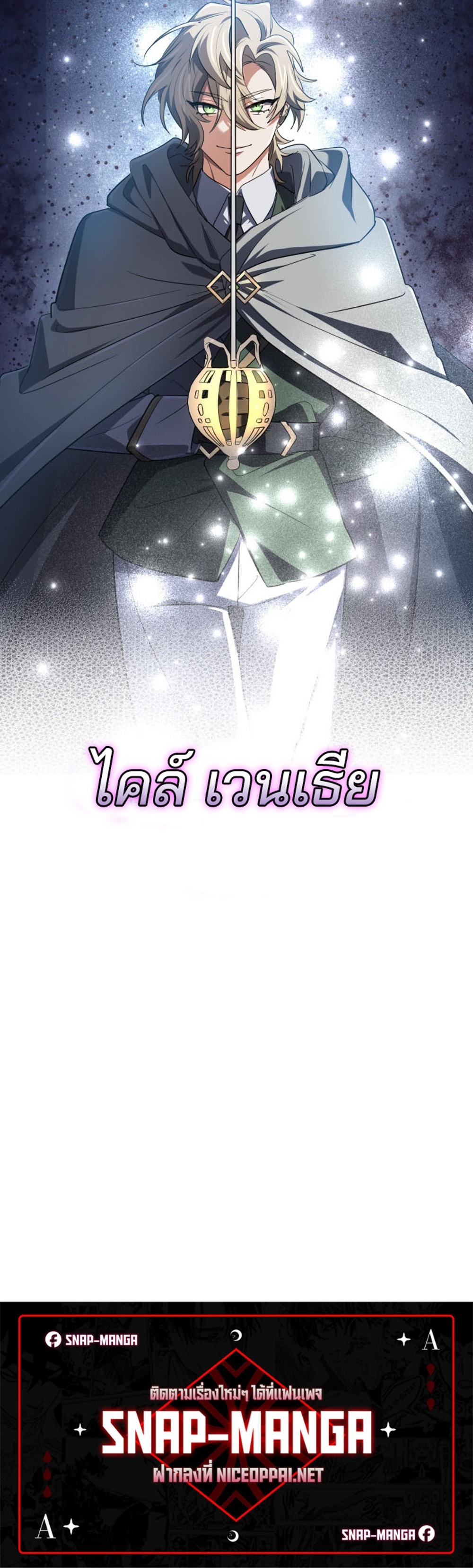 The Return of the Mythical Archmage แปลไทย