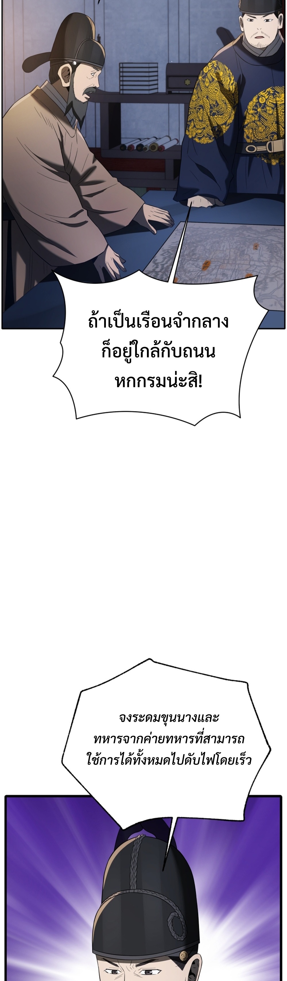 Black Coperation Joseon แปลไทย