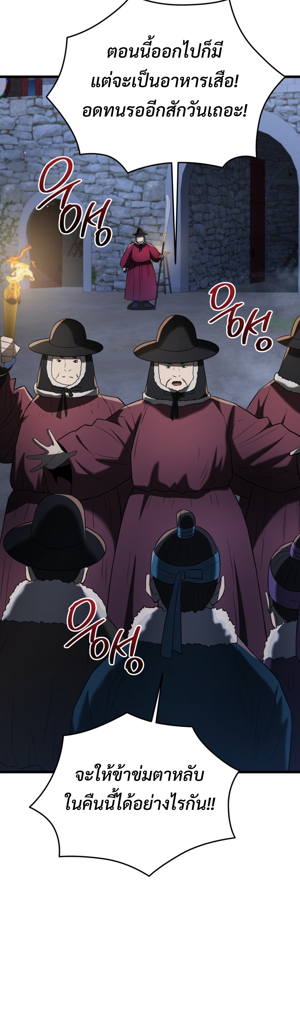 Black Coperation Joseon แปลไทย