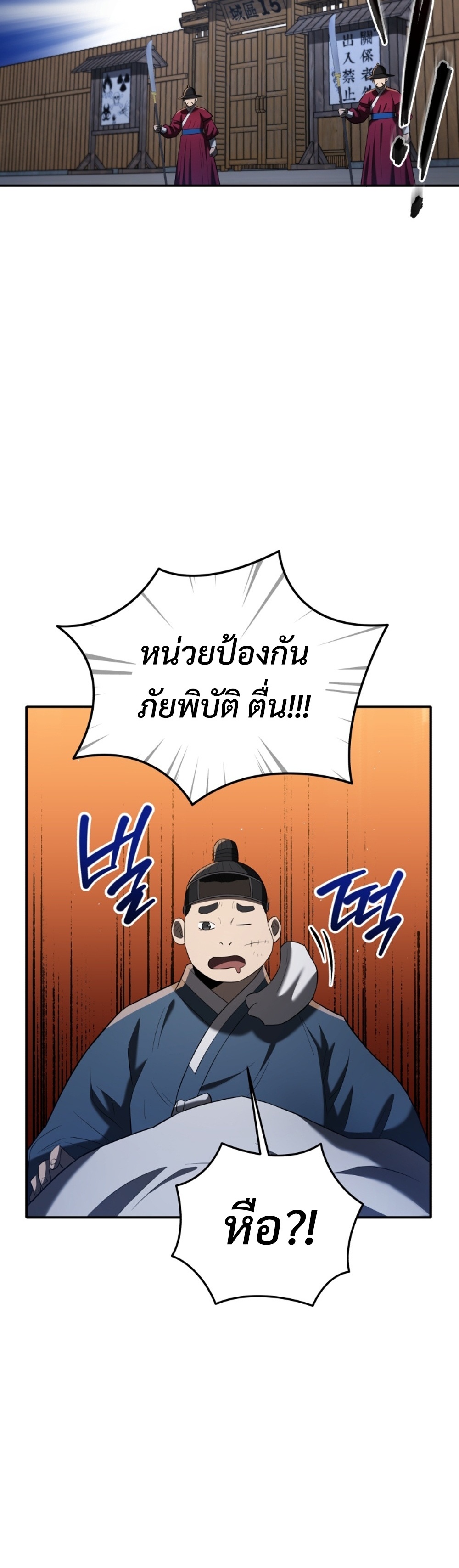 Black Coperation Joseon แปลไทย