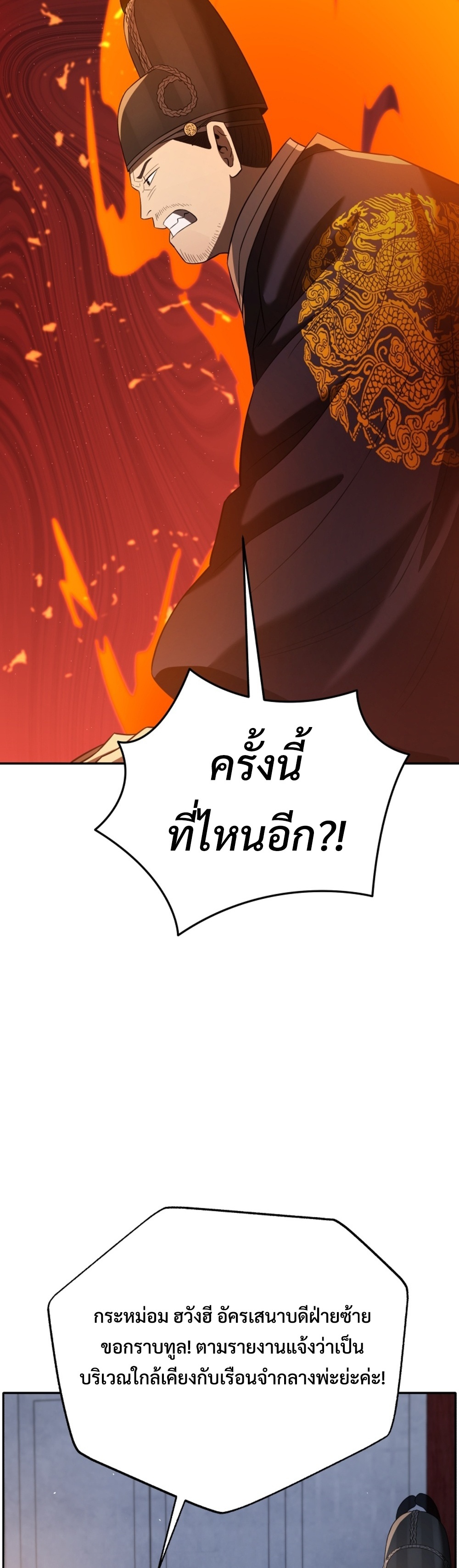 Black Coperation Joseon แปลไทย
