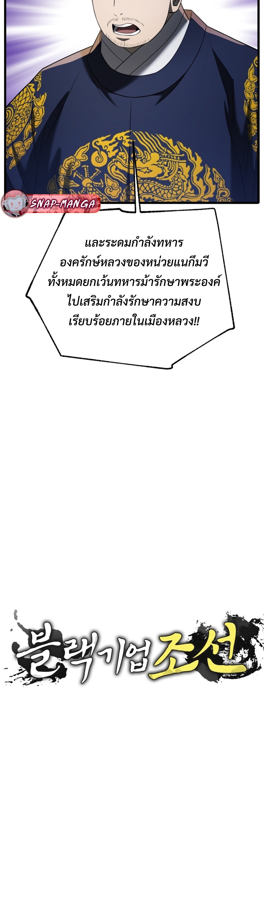 Black Coperation Joseon แปลไทย