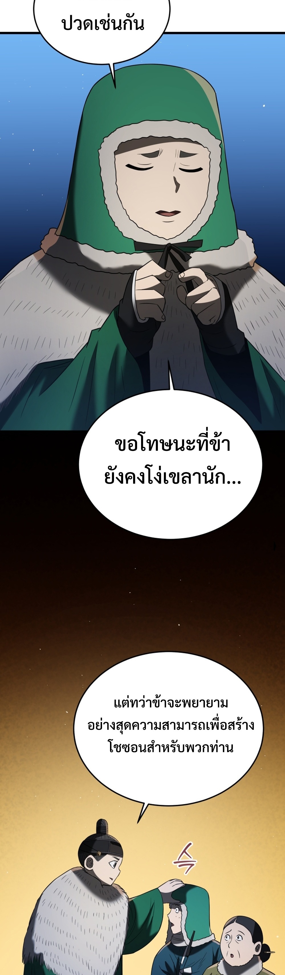 Black Coperation Joseon แปลไทย