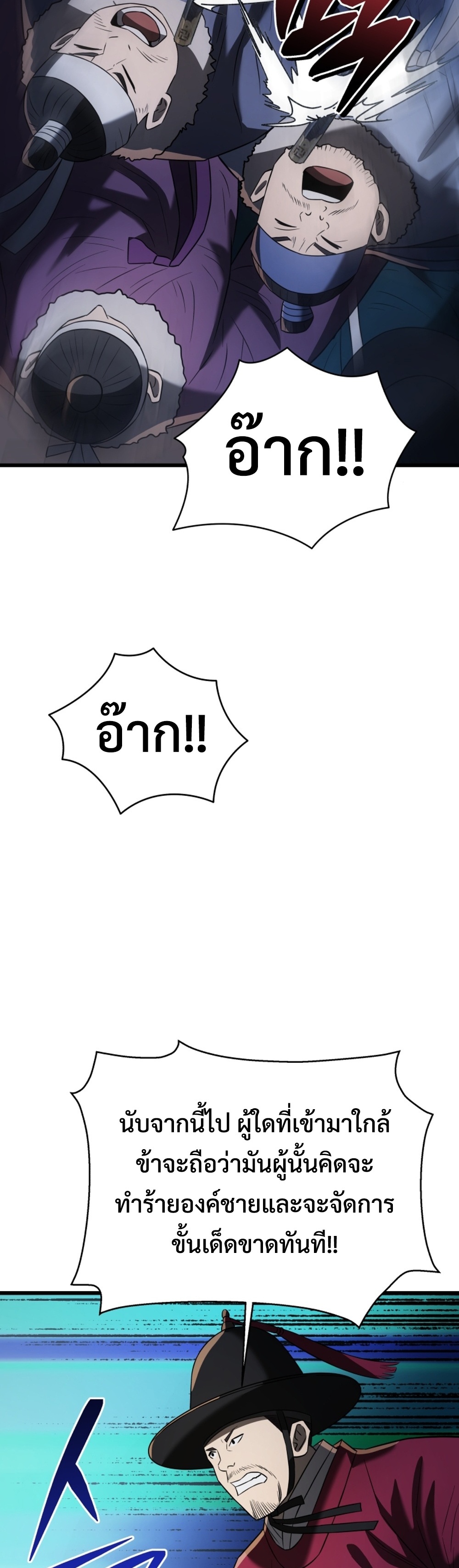 Black Coperation Joseon แปลไทย