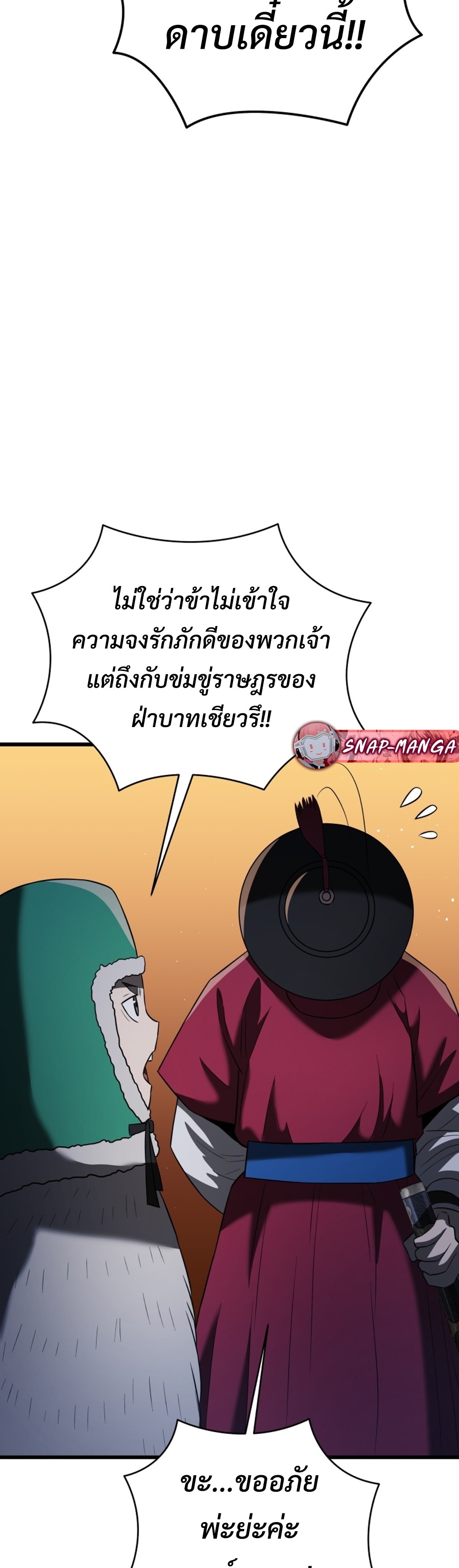 Black Coperation Joseon แปลไทย