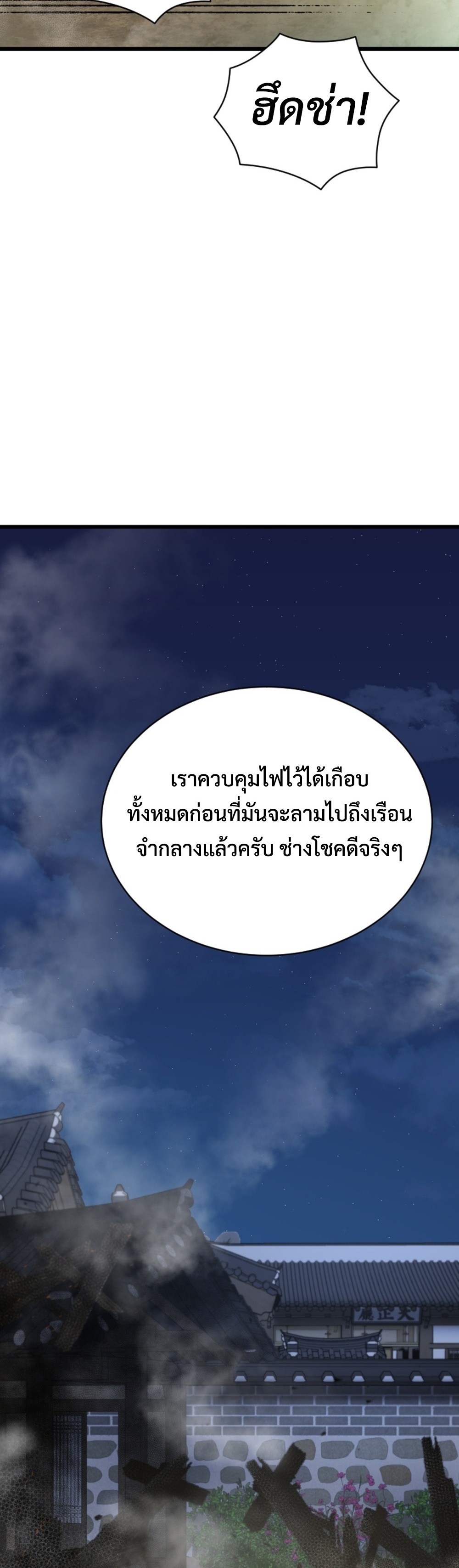 Black Coperation Joseon แปลไทย