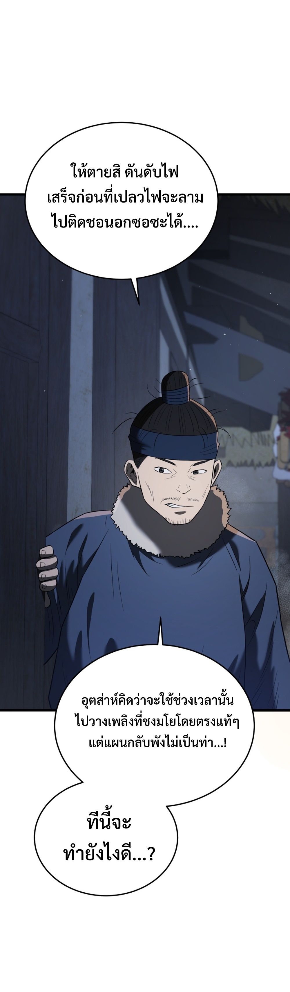 Black Coperation Joseon แปลไทย