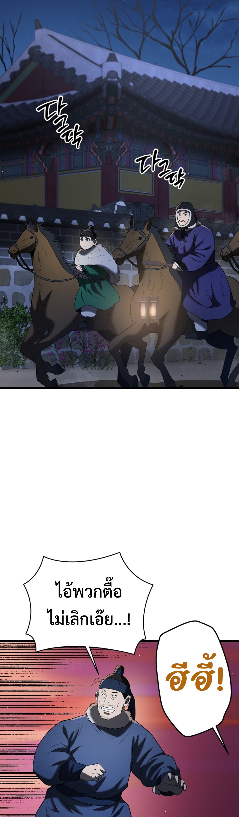 Black Coperation Joseon แปลไทย