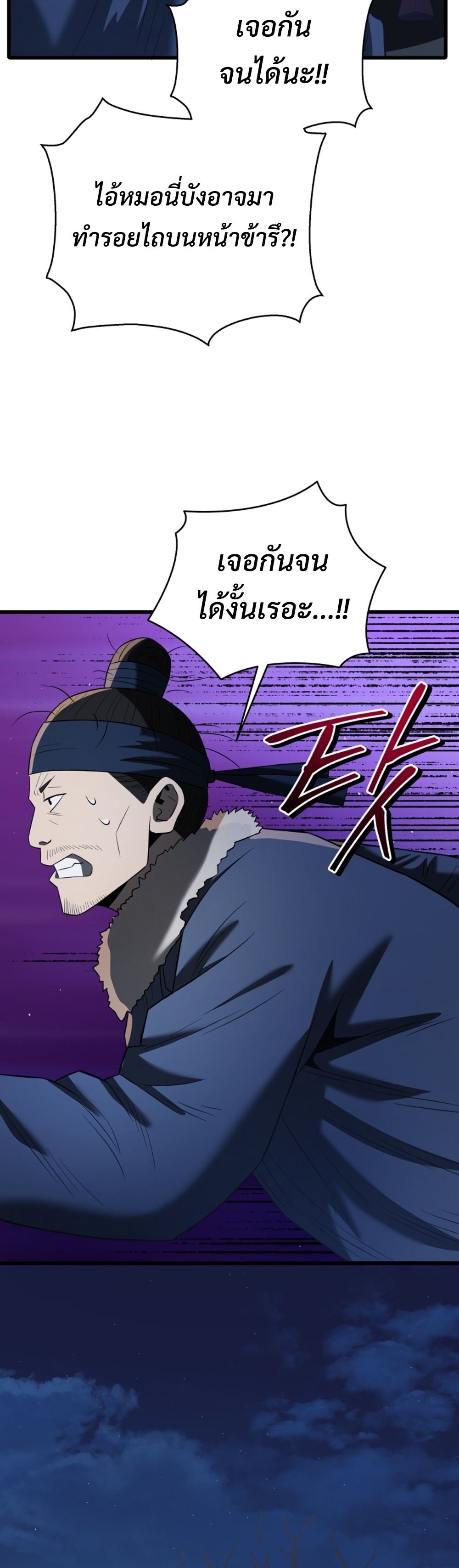Black Coperation Joseon แปลไทย