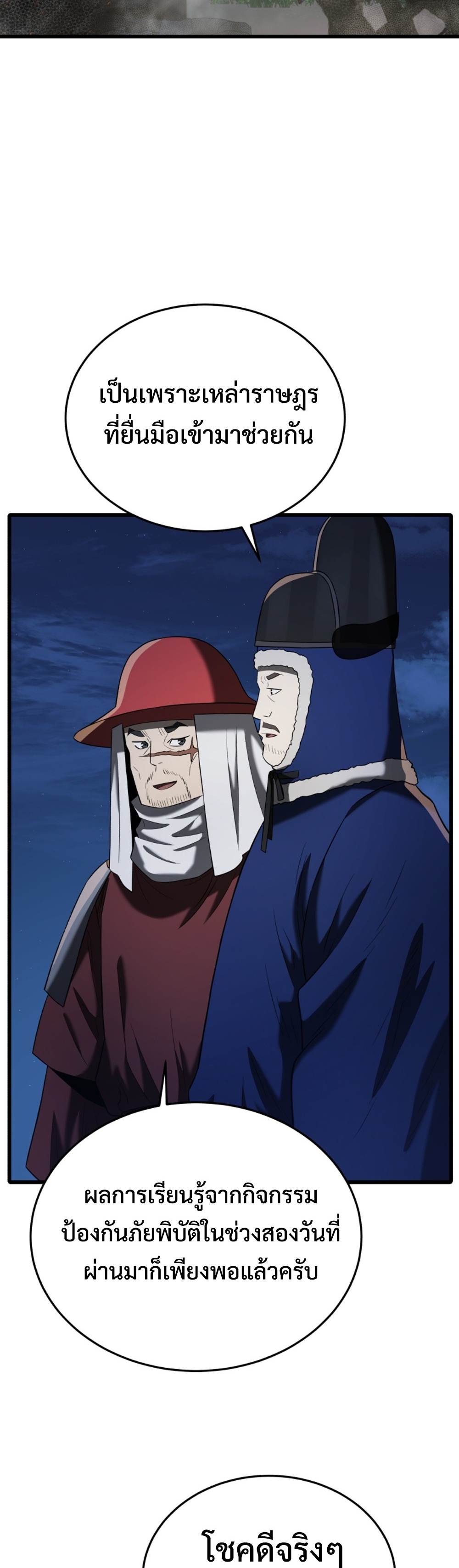 Black Coperation Joseon แปลไทย