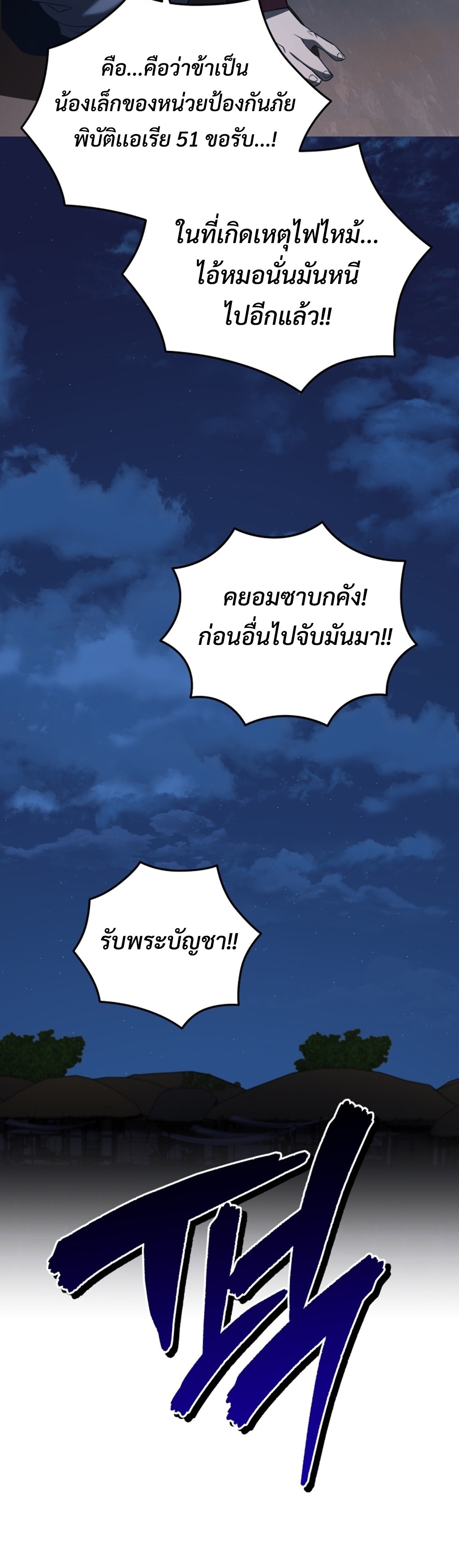 Black Coperation Joseon แปลไทย