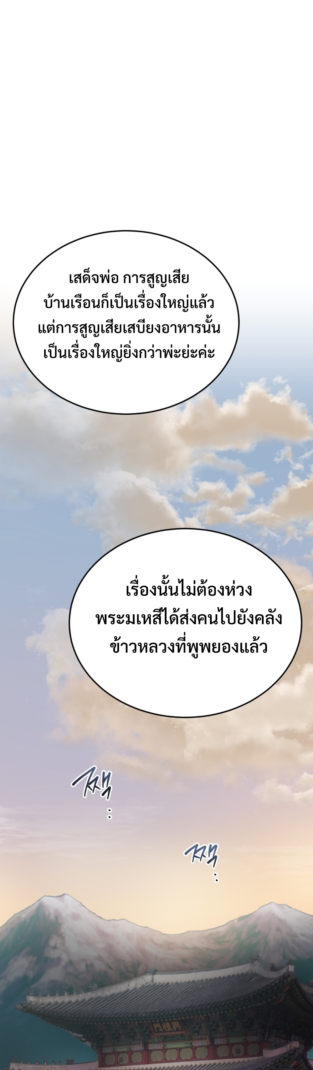 Black Coperation Joseon แปลไทย