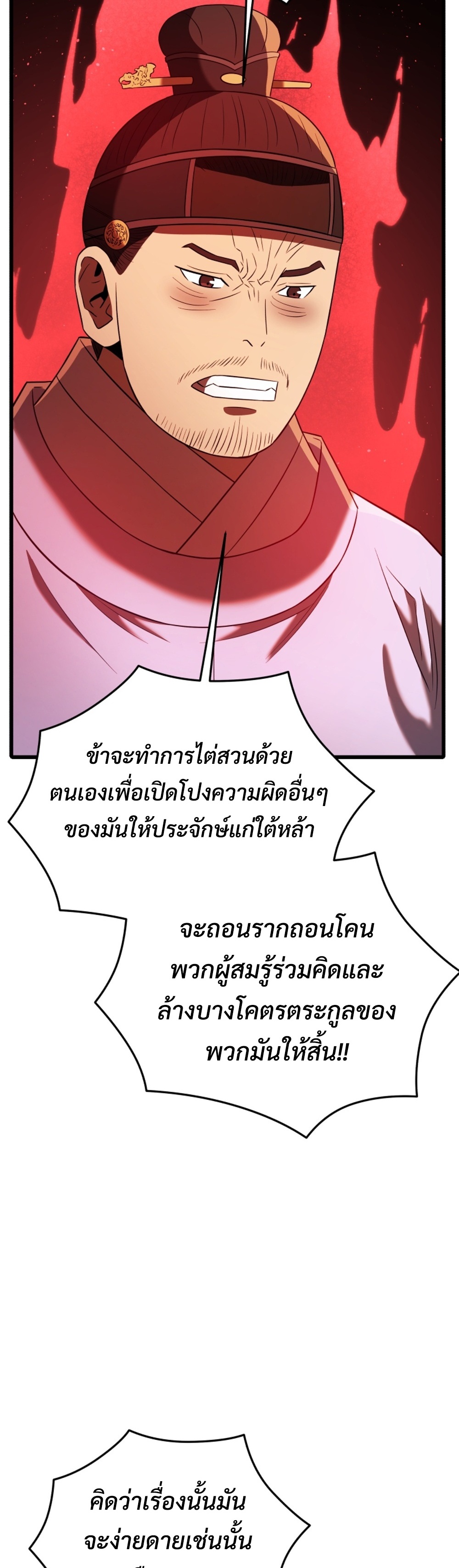 Black Coperation Joseon แปลไทย