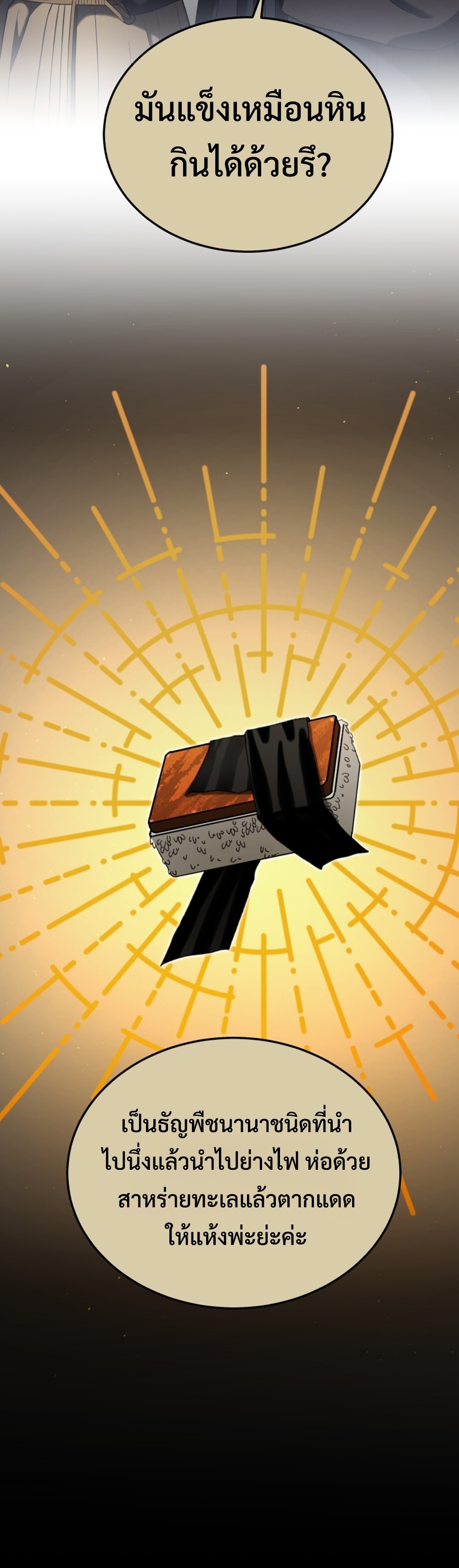 Black Coperation Joseon แปลไทย