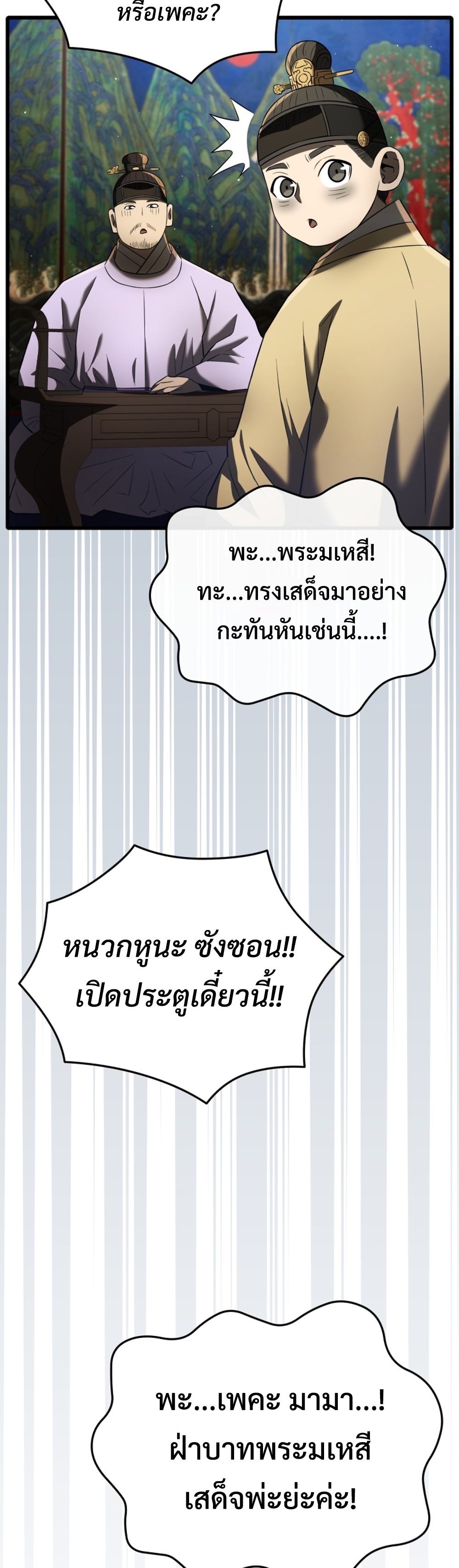 Black Coperation Joseon แปลไทย