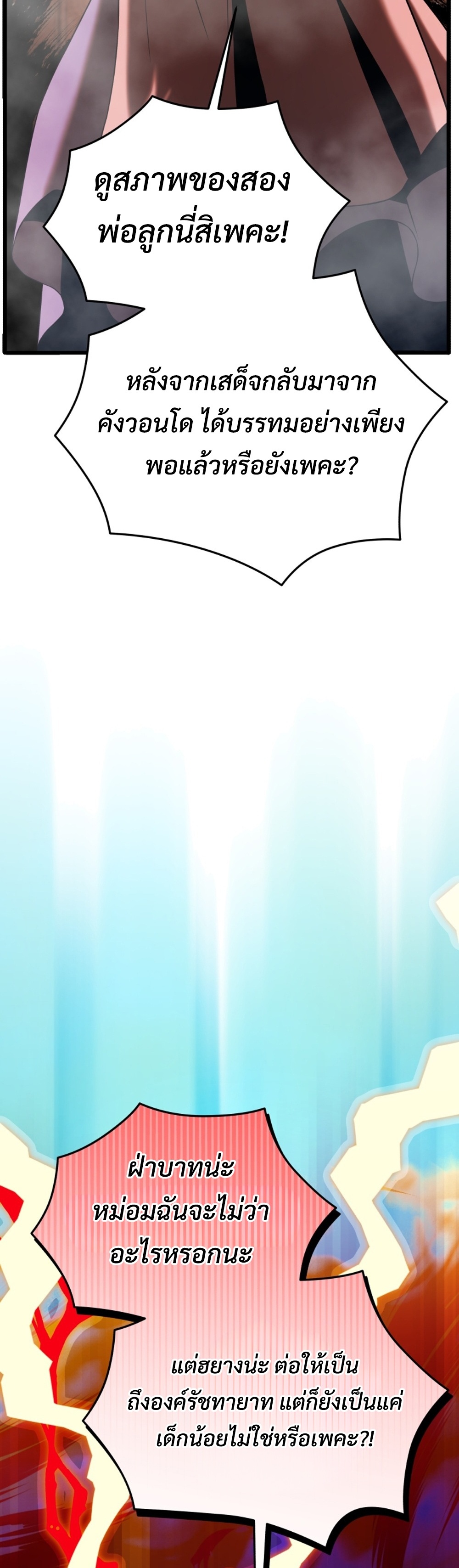 Black Coperation Joseon แปลไทย