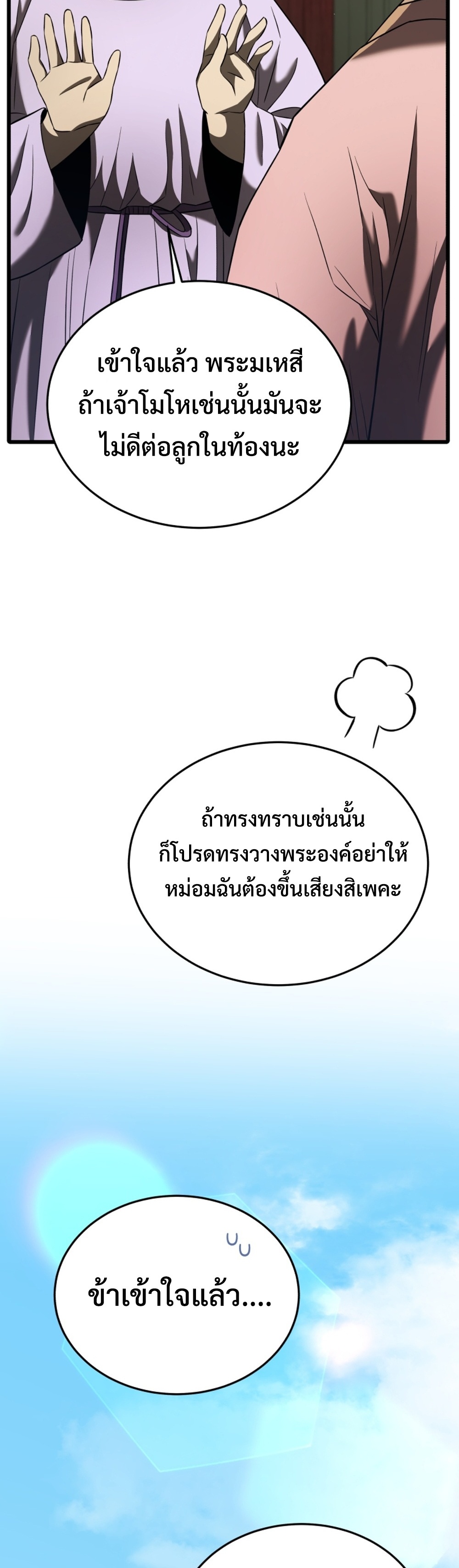 Black Coperation Joseon แปลไทย