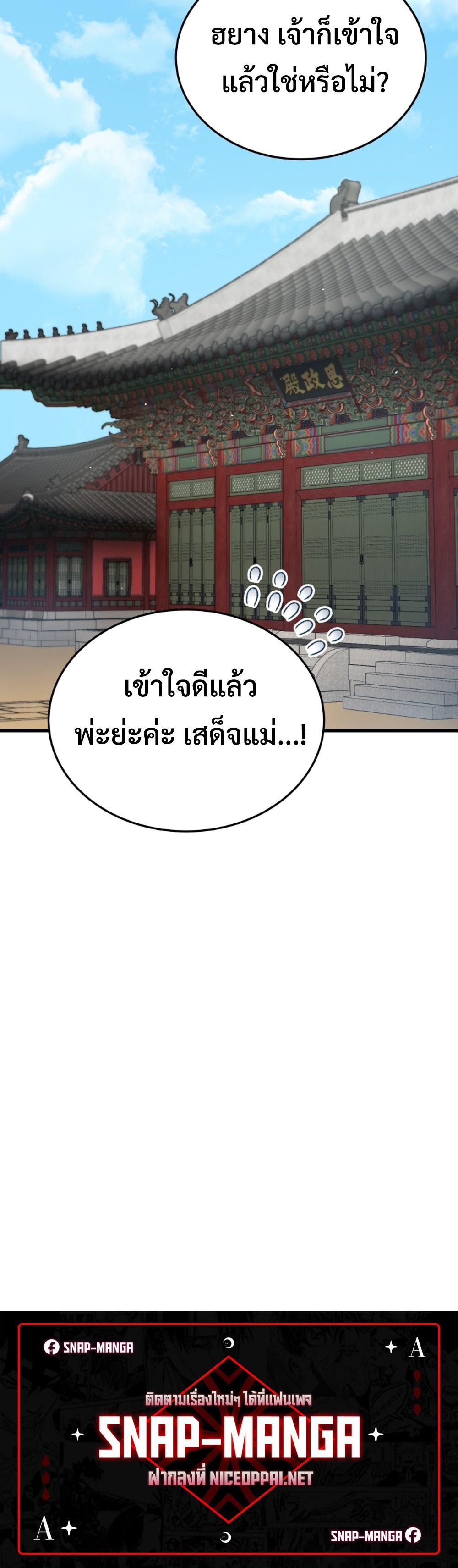 Black Coperation Joseon แปลไทย